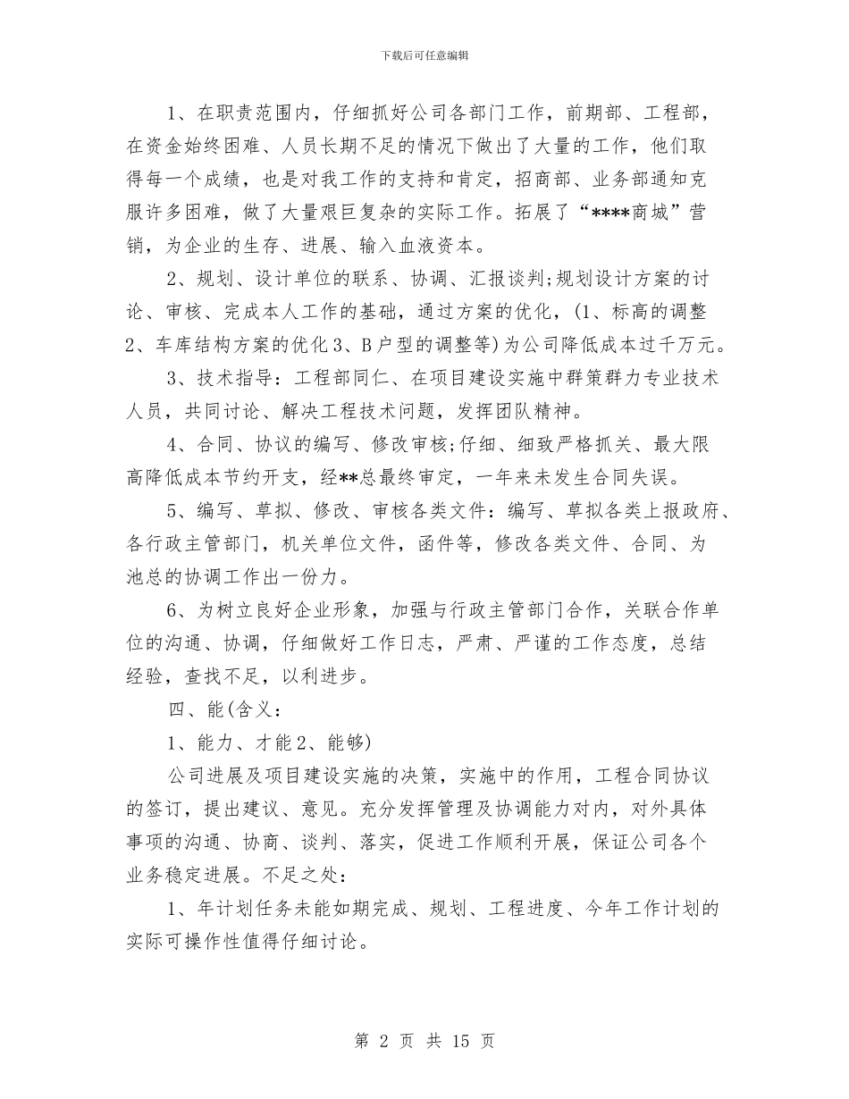 中介公司经理工作半年总结与中共市委组织部2024年工作年终总结汇编_第2页