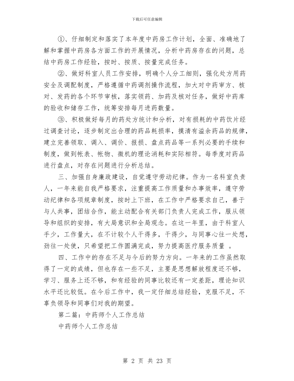 中个人工作总结与中介公司经理半年工作总结汇编_第2页