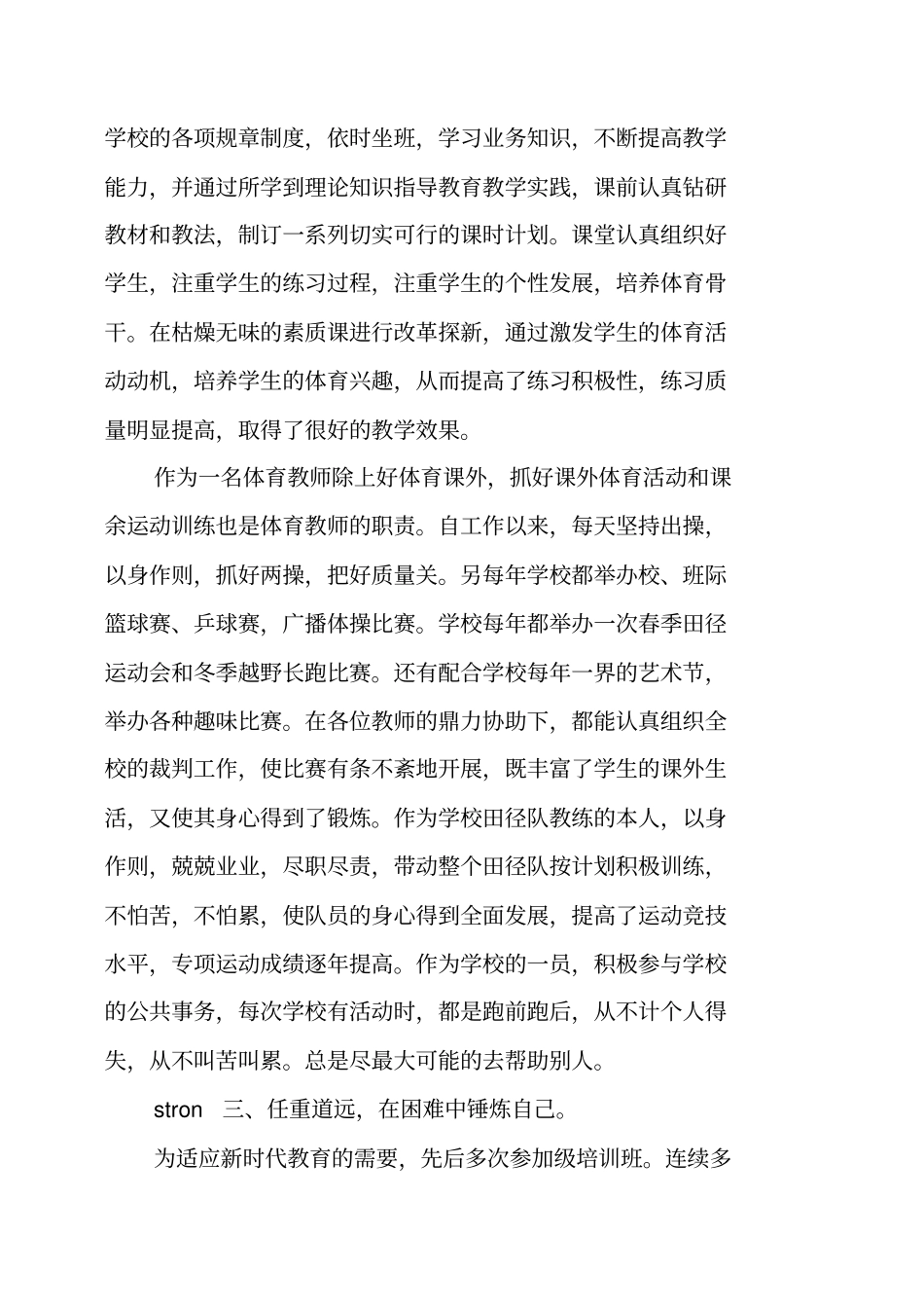 中级体育教师述职报告_第2页