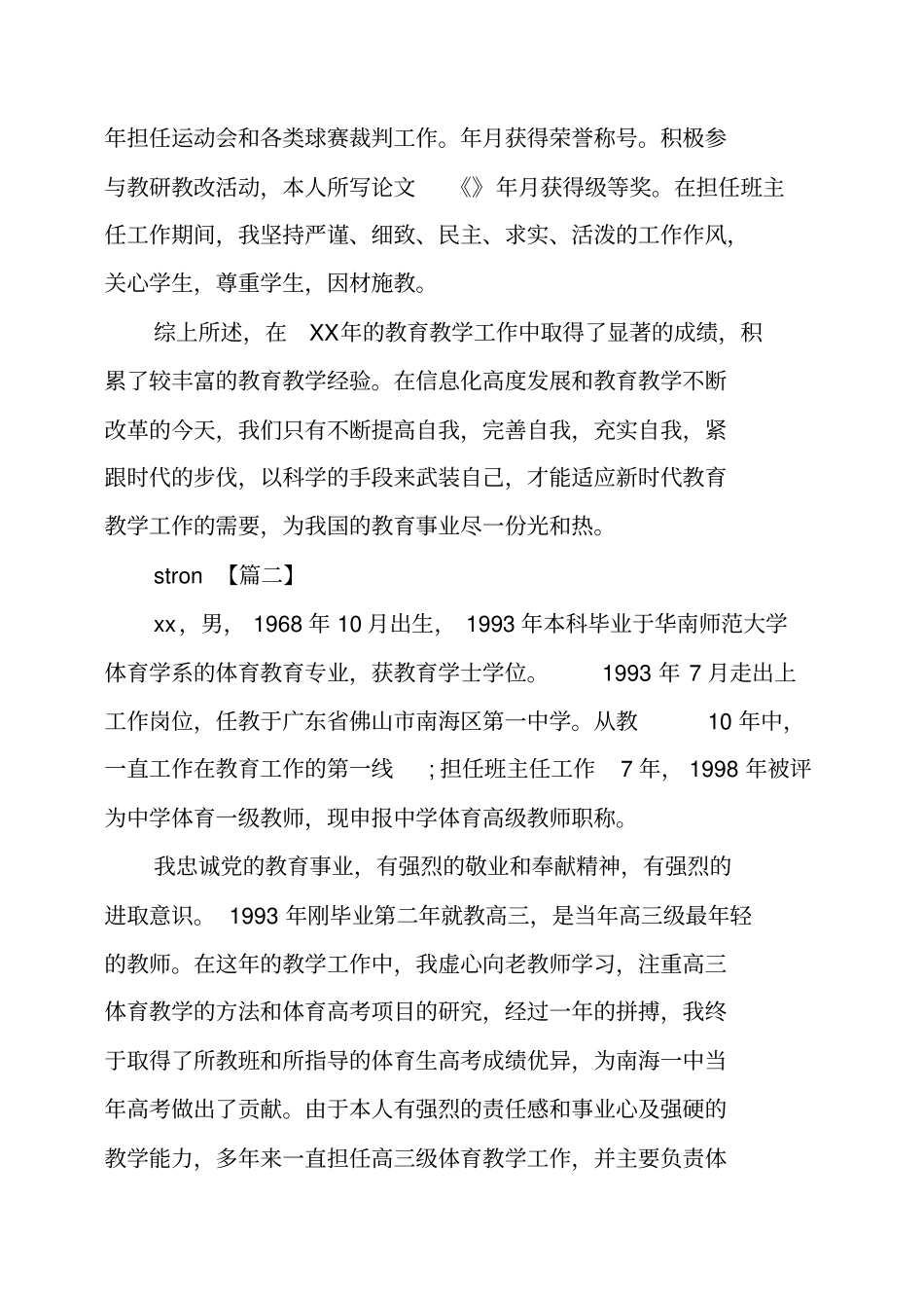 中级体育教师述职报告_第3页