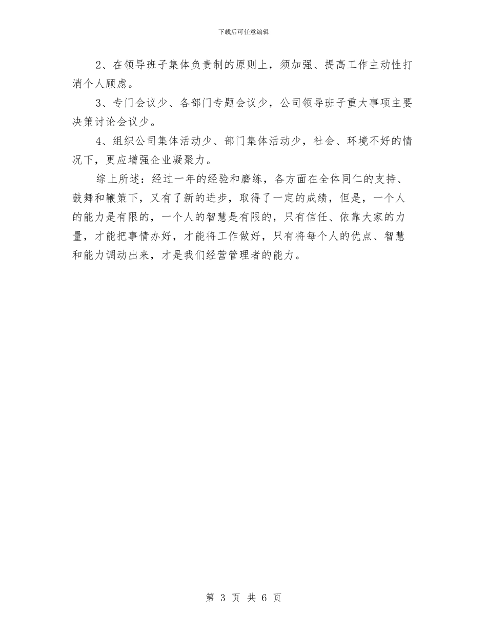 中介公司经理工作半年总结与中医药事业建设工作汇报汇编_第3页