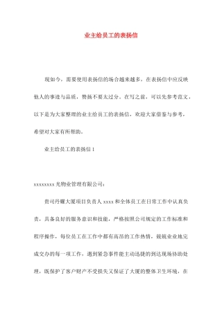业主给员工的表扬信