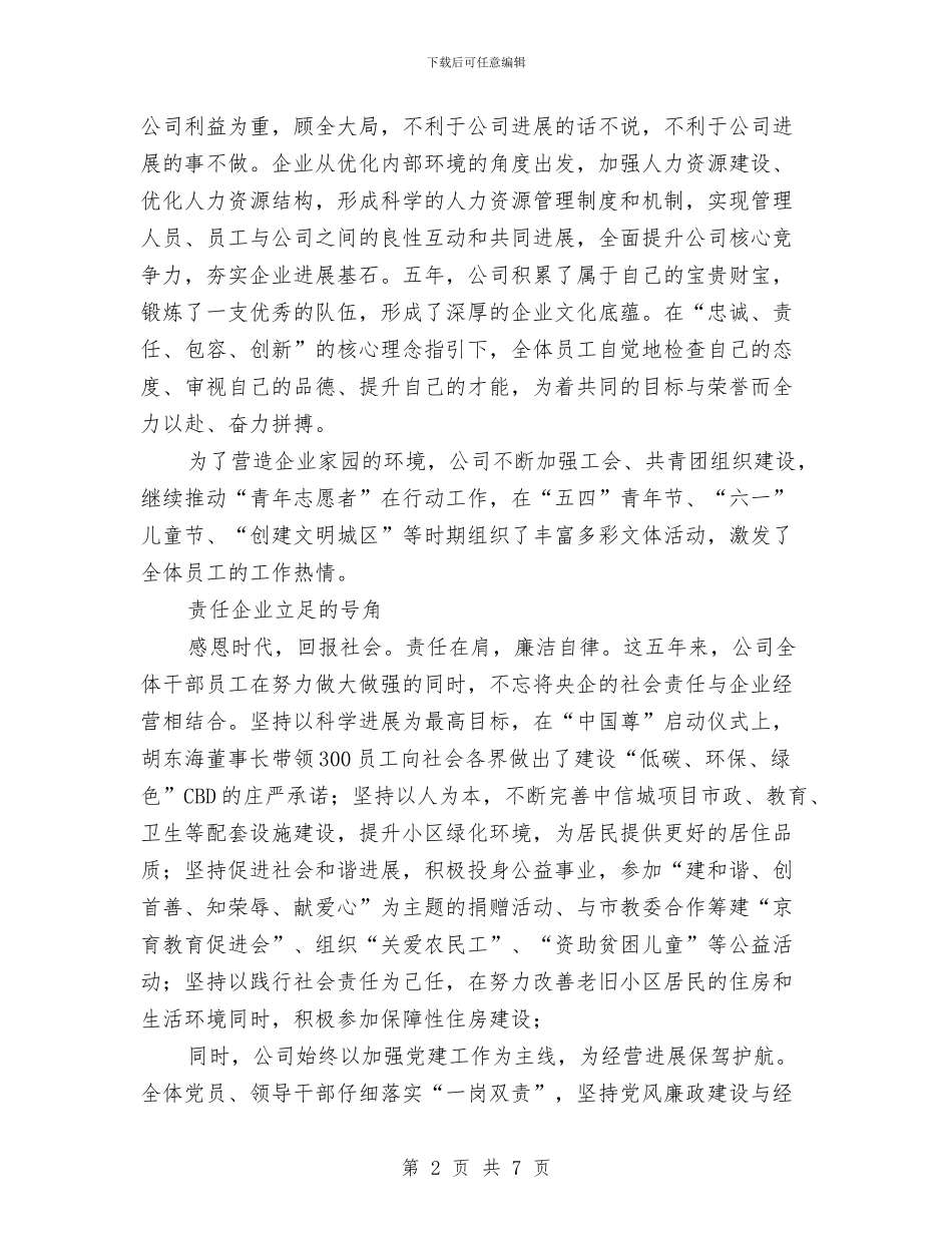 中信建设企业文化心得体会与中修工区新春年会活动总结汇编_第2页