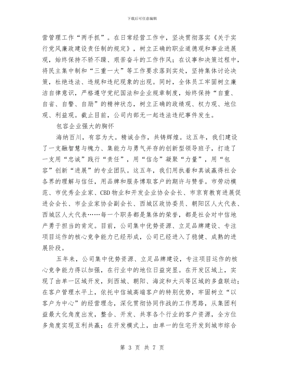 中信建设企业文化心得体会与中修工区新春年会活动总结汇编_第3页