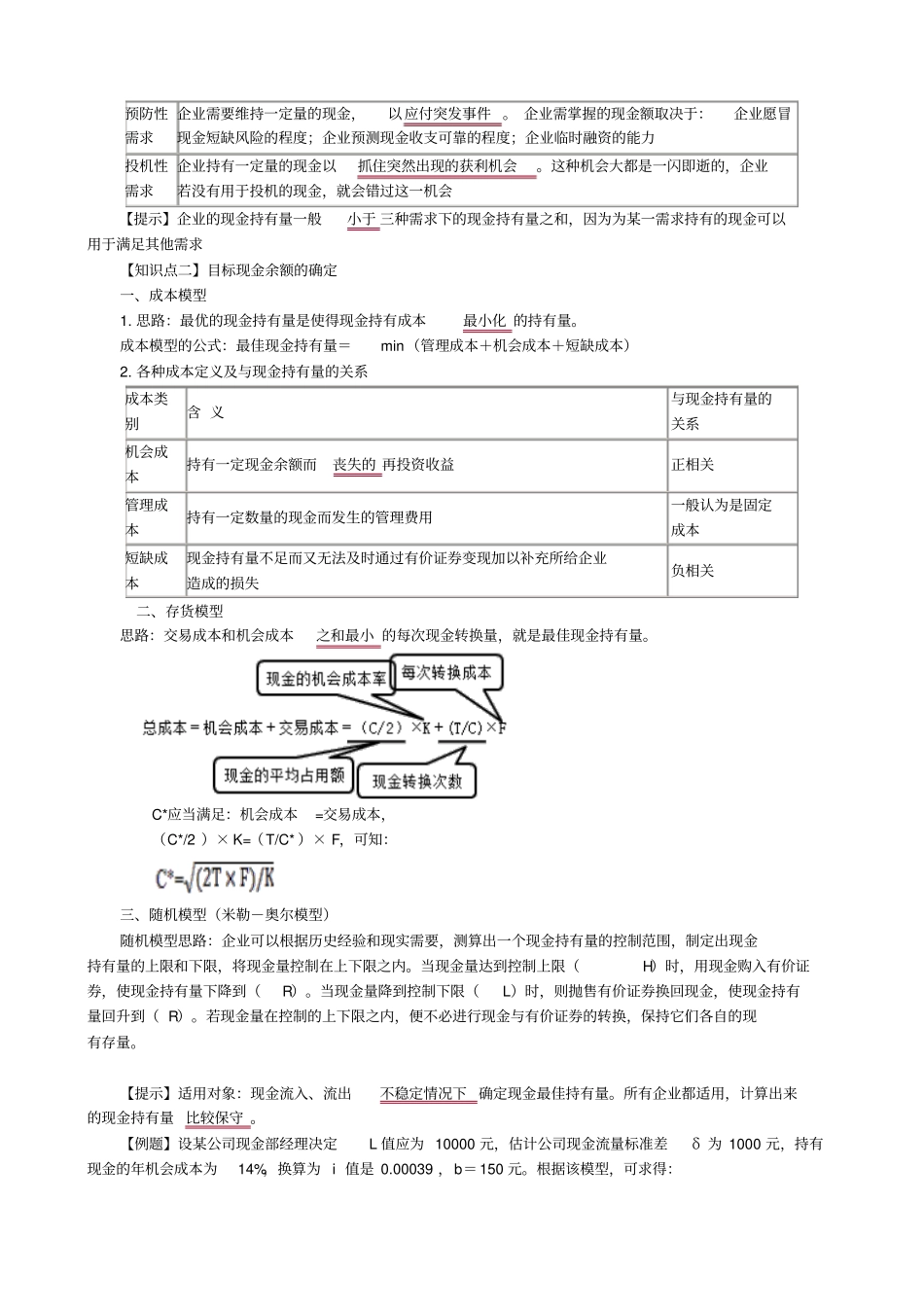 中级会计财务管理知识点_第3页