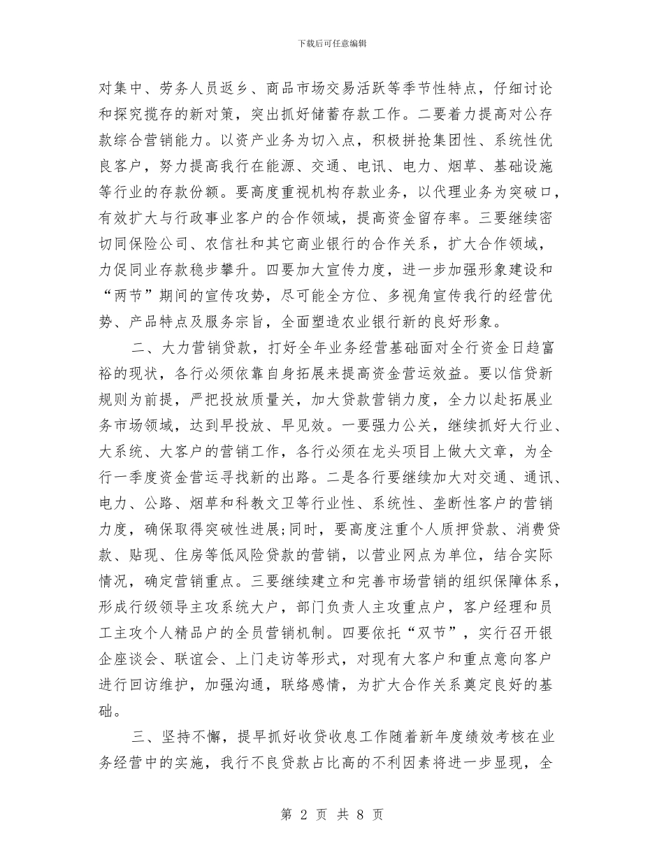 中信银行四季度工作计划与中共市委2024年工作要点汇编_第2页