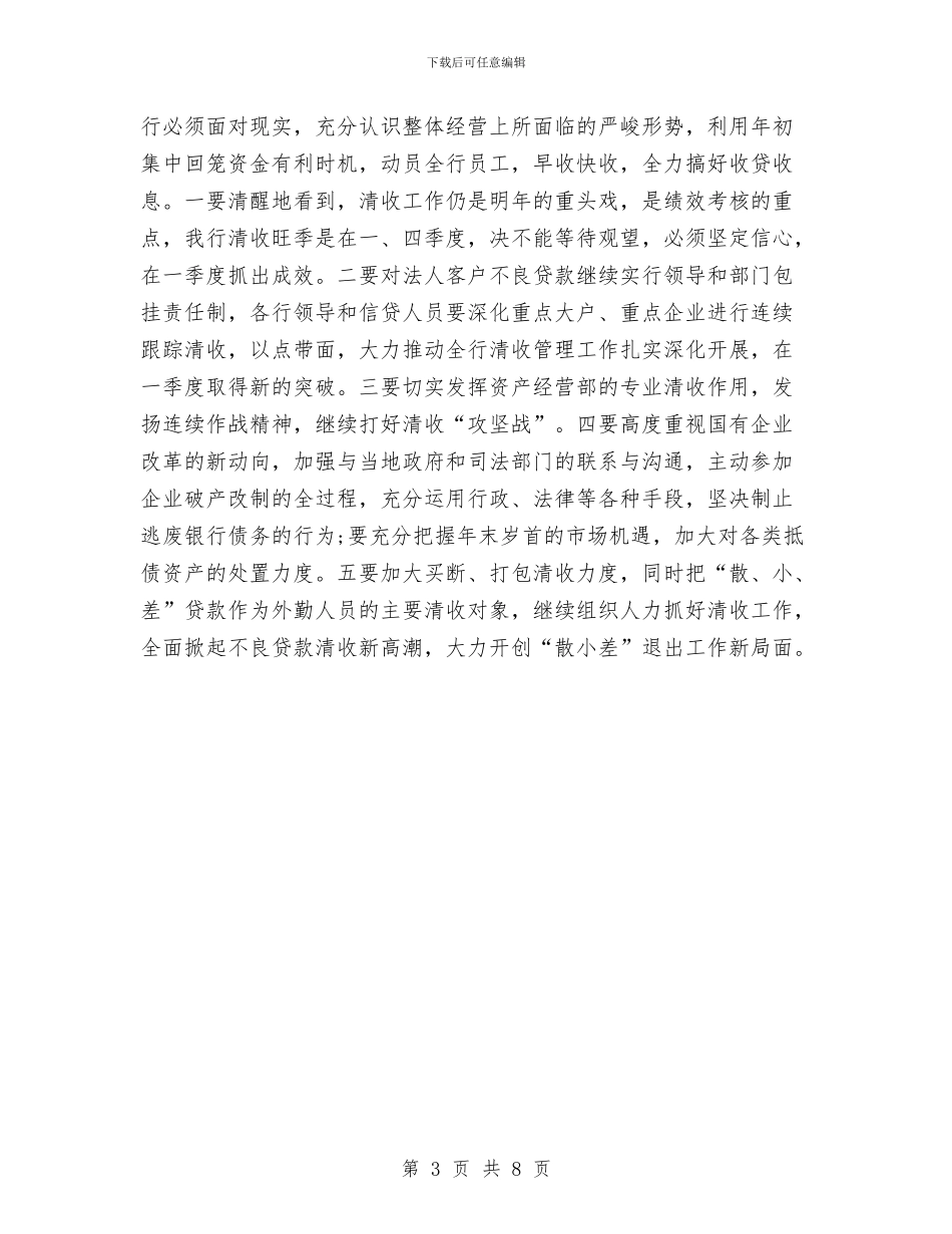 中信银行四季度工作计划与中共市委2024年工作要点汇编_第3页