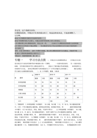 中级会计重点知识