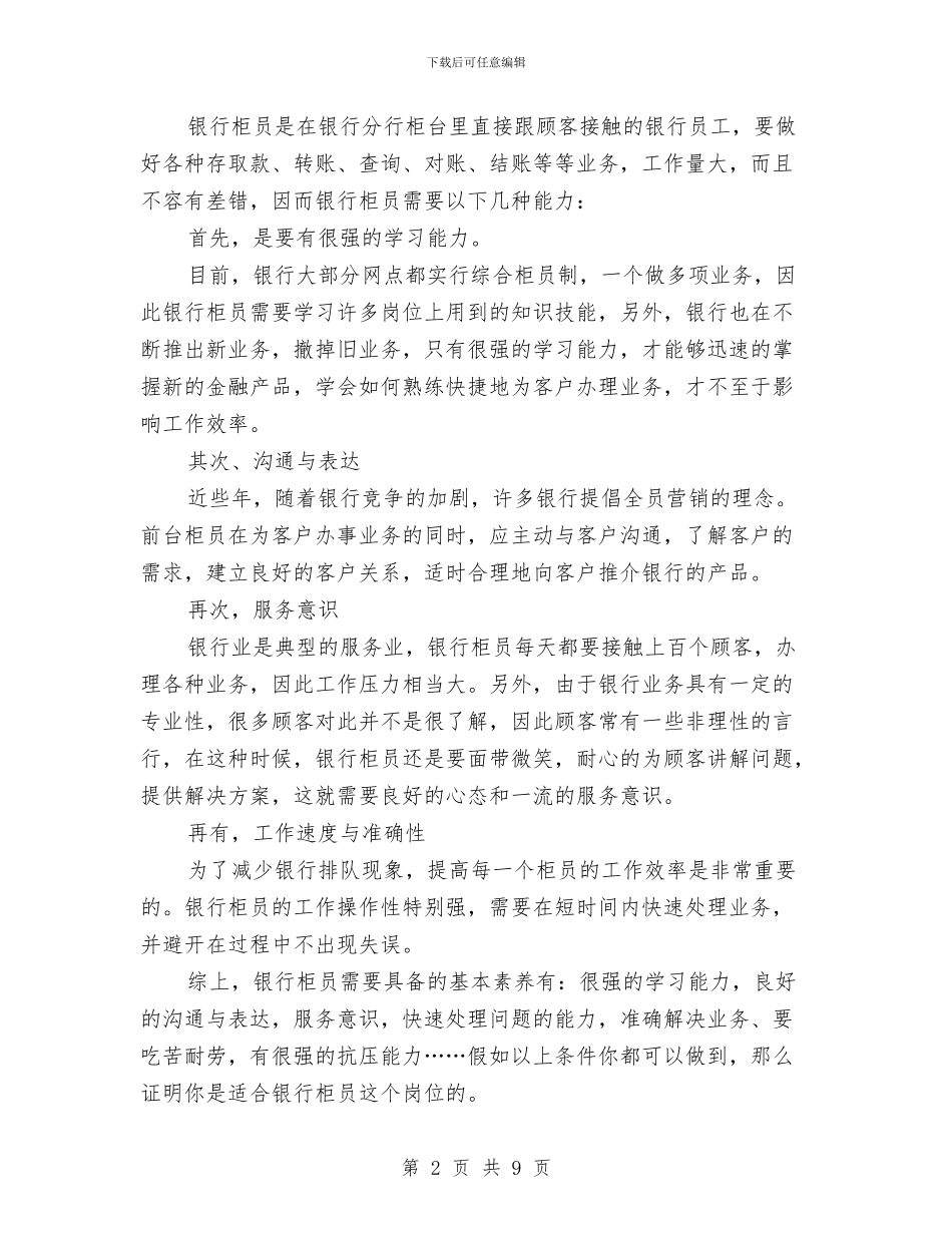 中信银行柜员职业规划与中共市委2024年工作要点汇编_第2页