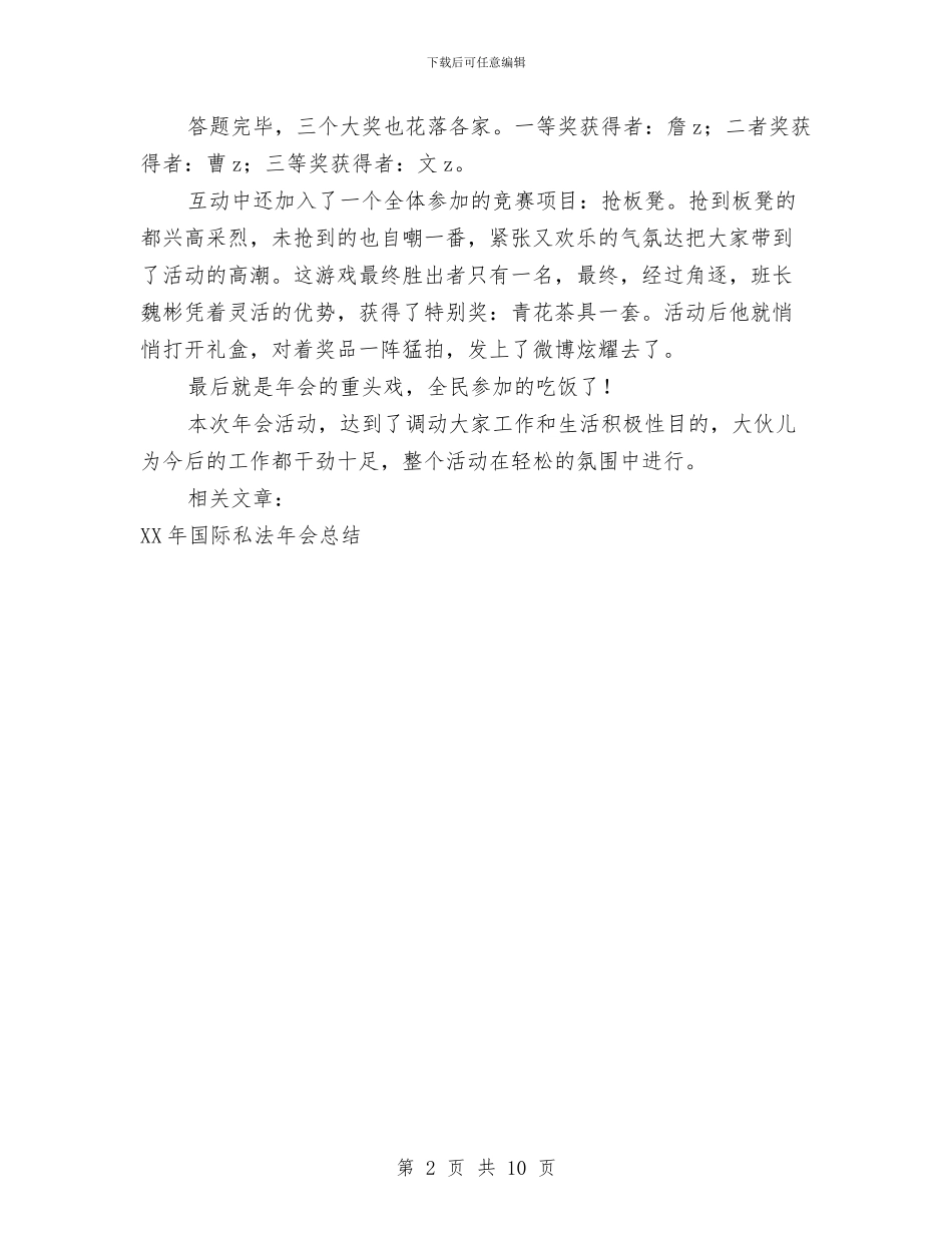 中修工区新春年会活动总结与中共_第2页