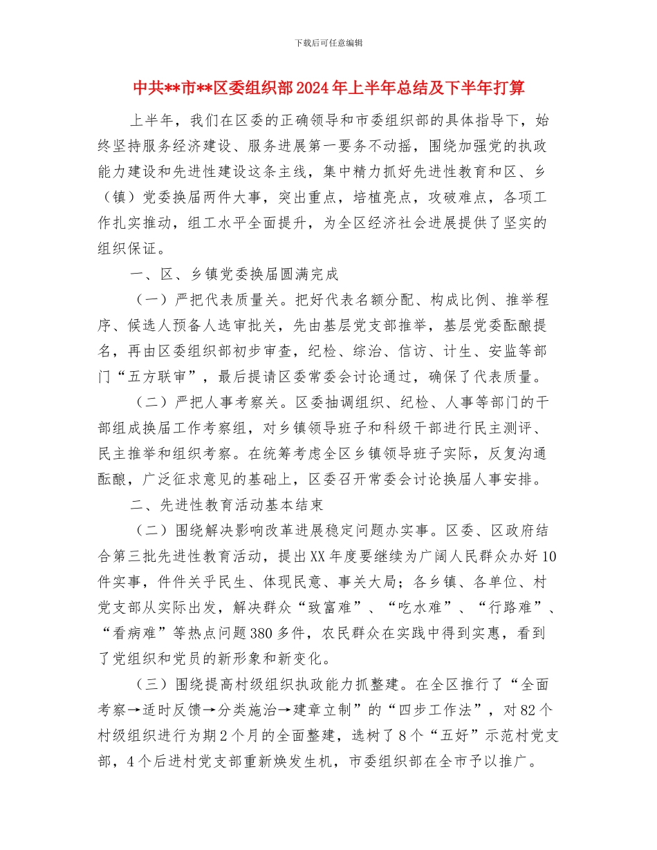 中修工区新春年会活动总结与中共_第3页