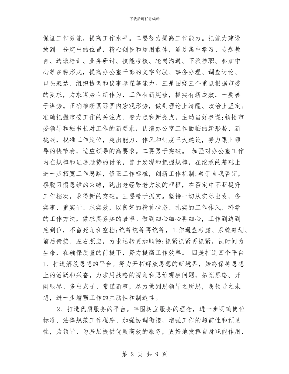 中共党委办公室工作计划与中共市委2024年工作要点汇编_第2页