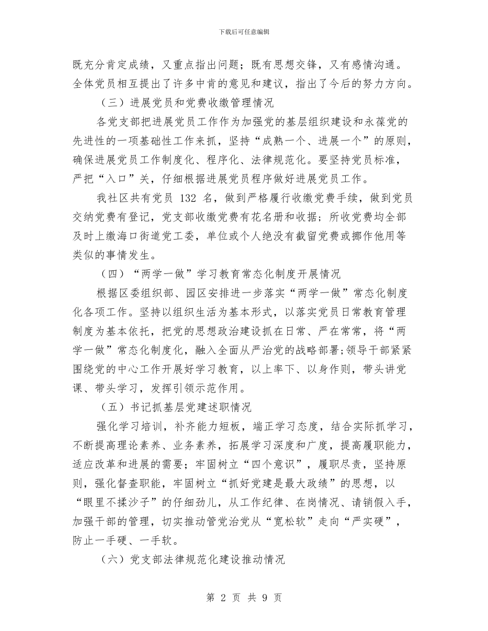 中共中宝社区委员会-2024年基层党建工作情况汇报与中共乡镇委员会基层党建工作汇报汇编_第2页