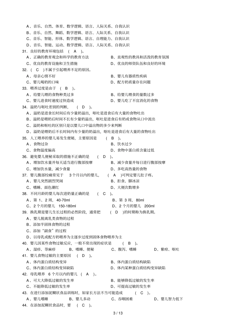 中级保育员理论复习资料_第3页