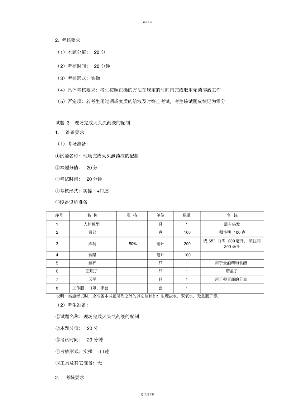 中级养老实操内容及设备_第3页