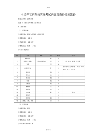 中级养老实操内容及设备