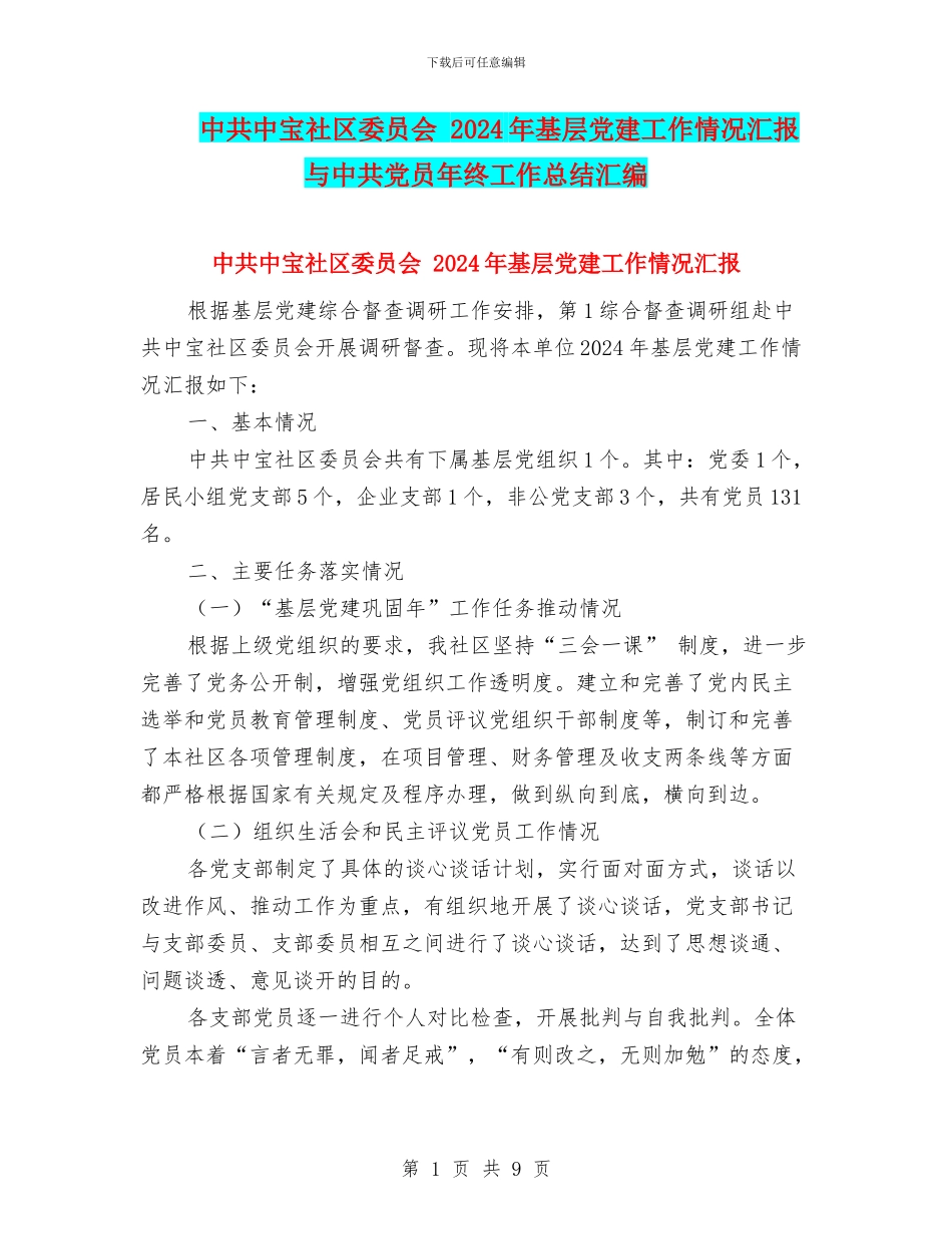 中共中宝社区委员会_第1页