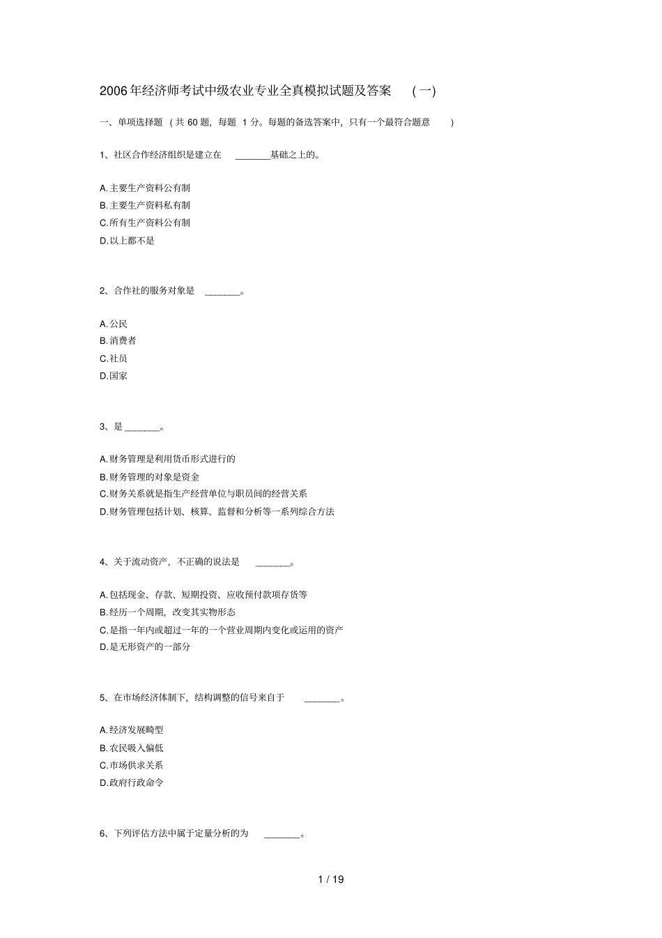 中级农业试题_第1页