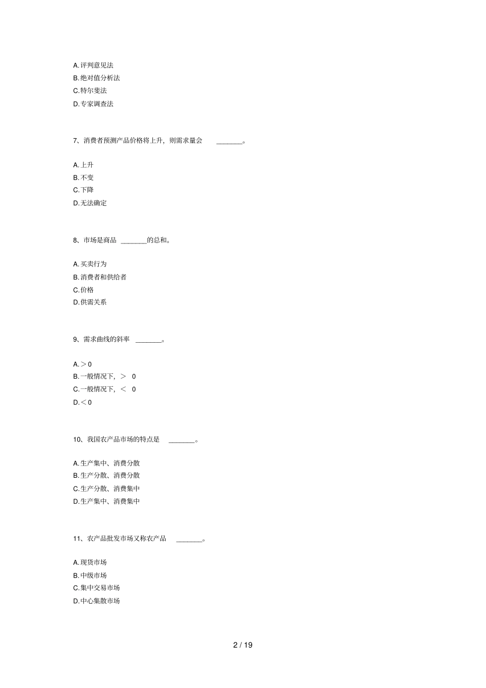 中级农业试题_第2页