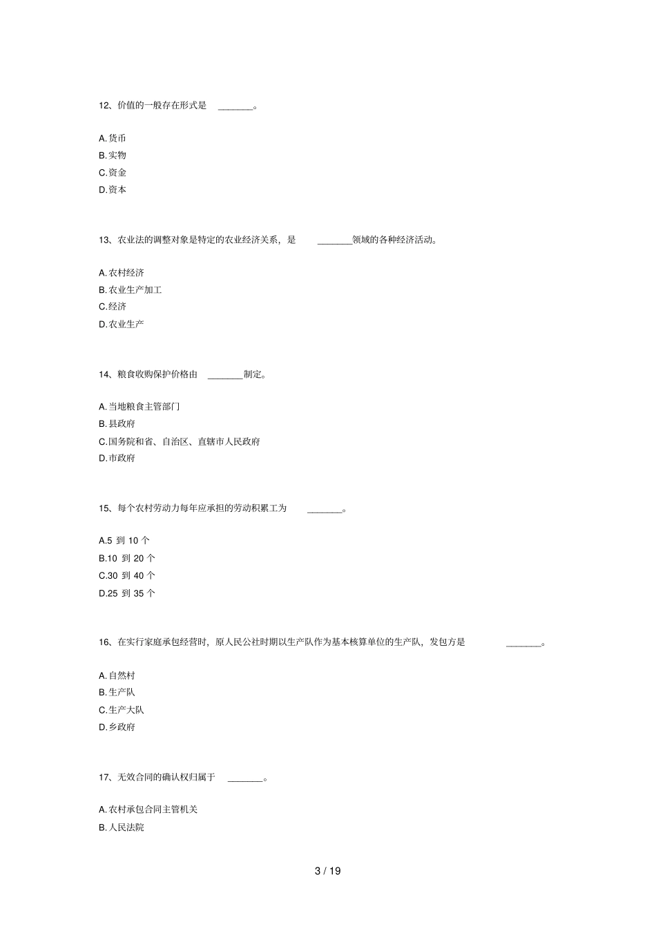 中级农业试题_第3页