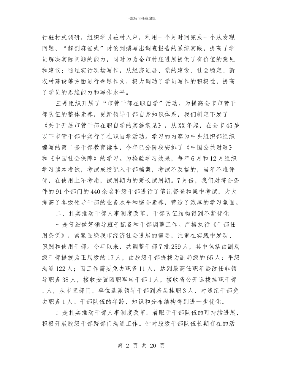 中共市委组织部2024年工作年终总结与中共某某市委组织部年度工作要点汇编_第2页