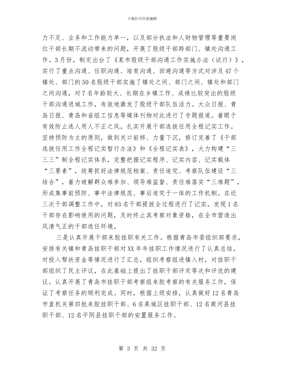 中共市委组织部2024年工作年终总结与中医临床医师2024年度个人工作总结汇编_第3页