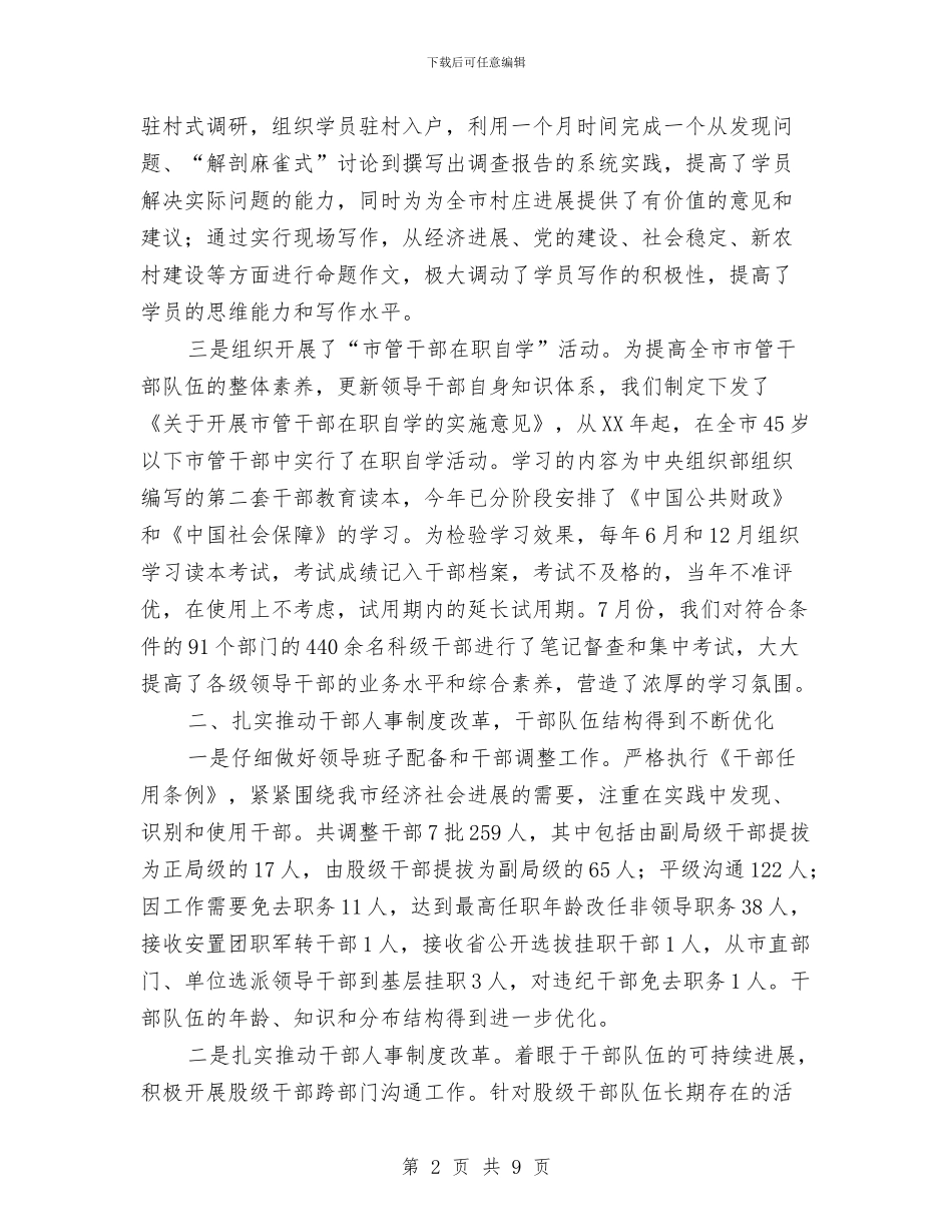 中共某市委组织部2024年工作年终总结1与中共某某乡委员会宣传思想工作总结汇编_第2页