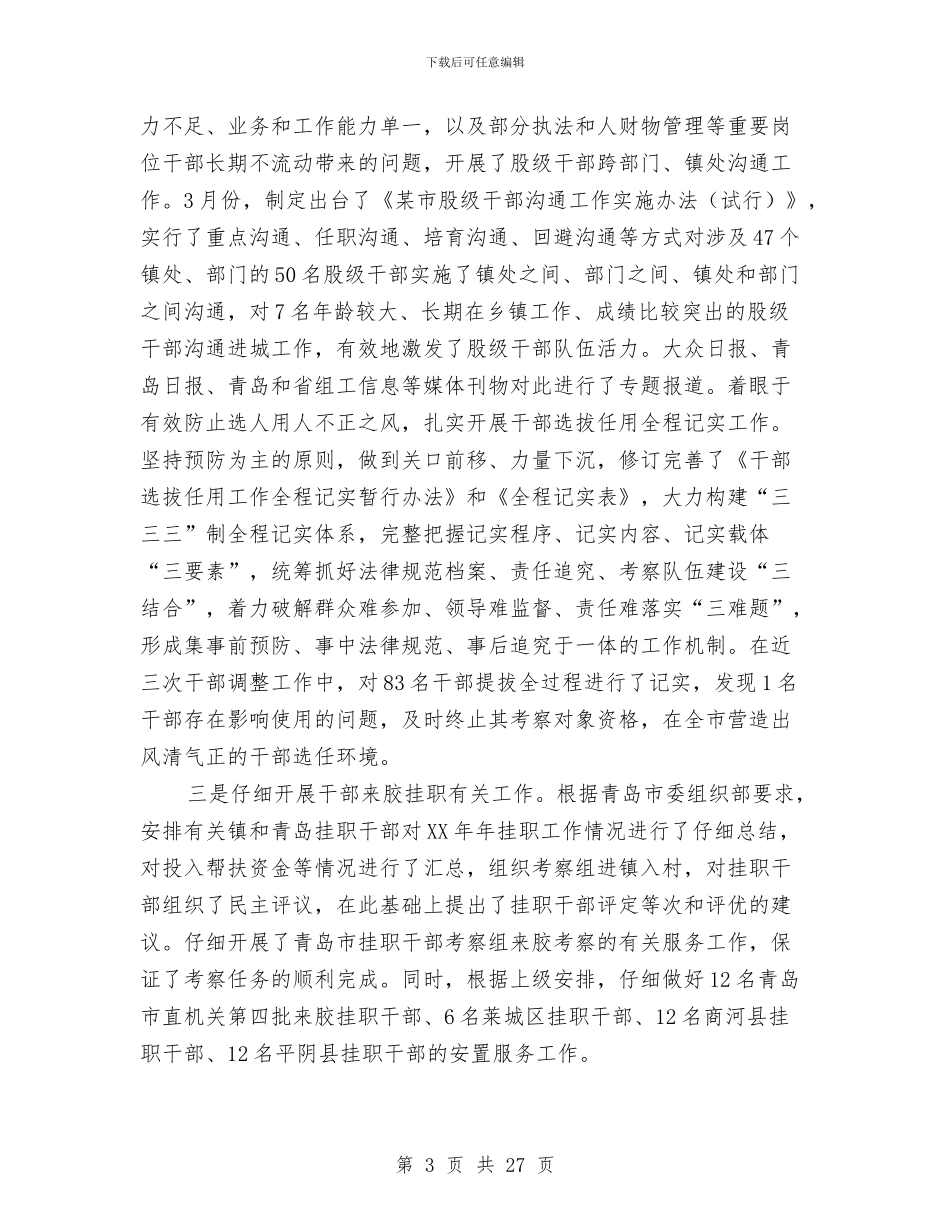 中共市委组织部2024年工作年终总结与中医个人述职报告汇编_第3页