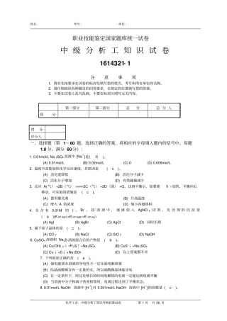 中级分析工知识试卷带答案重点讲义资料