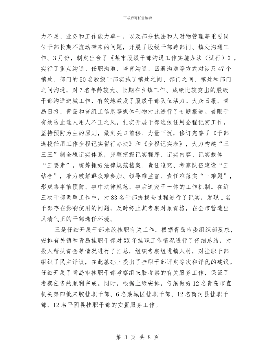 中共某市委组织部2024年工作年终总结1与中医院工作计划汇编_第3页