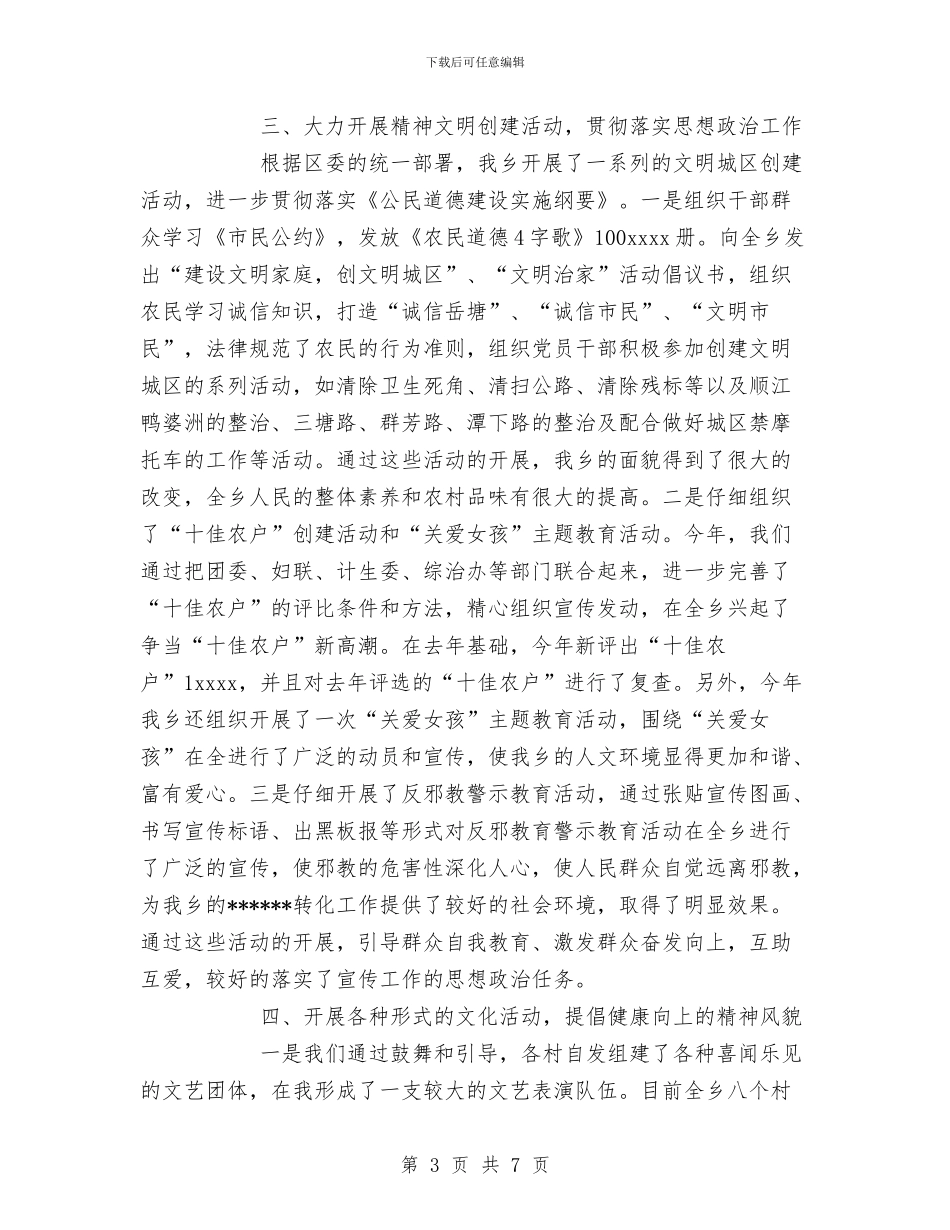 中共某某乡委员会宣传思想工作总结与中医院党支部年终工作总结范文汇编_第3页