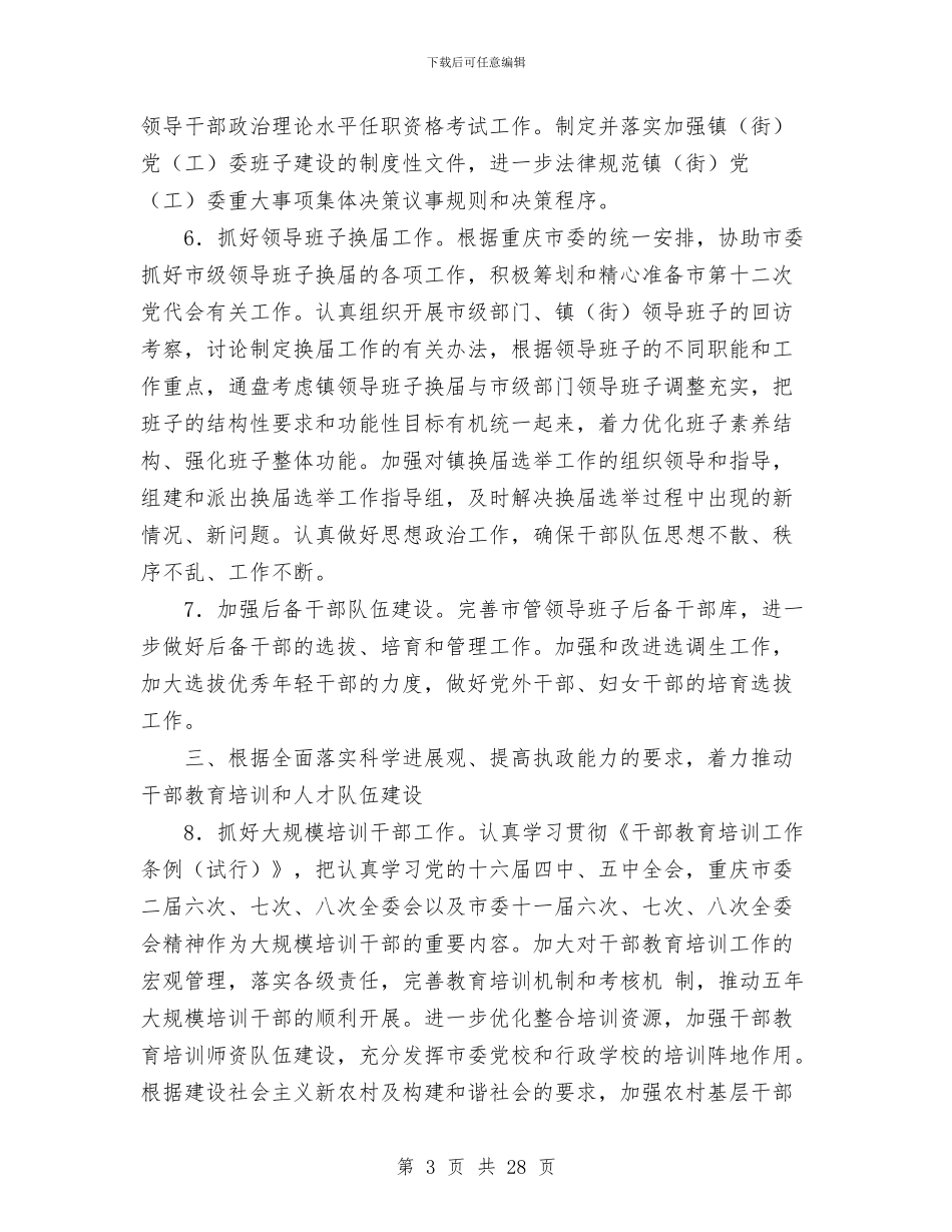 中共某某市委组织部年度工作要点与中医临床医师2024年度个人工作总结汇编_第3页