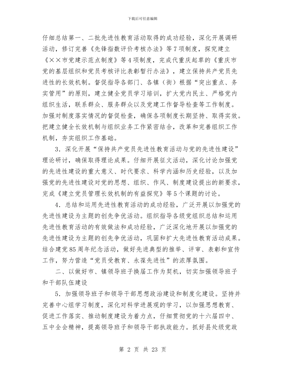 中共某某市委组织部年度工作要点与中医个人述职报告汇编_第2页