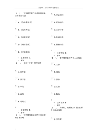 中级医师针灸学相关专业知识试题