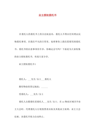 业主授权委托书