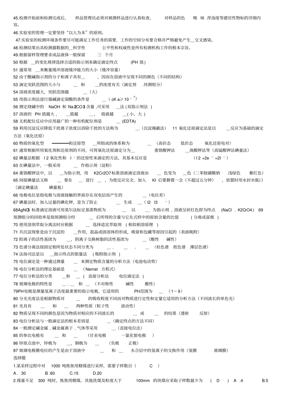 中级化学检验工考试题库剖析_第2页
