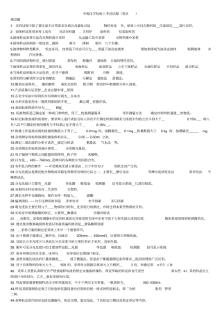 中级化学检验工考试题库剖析