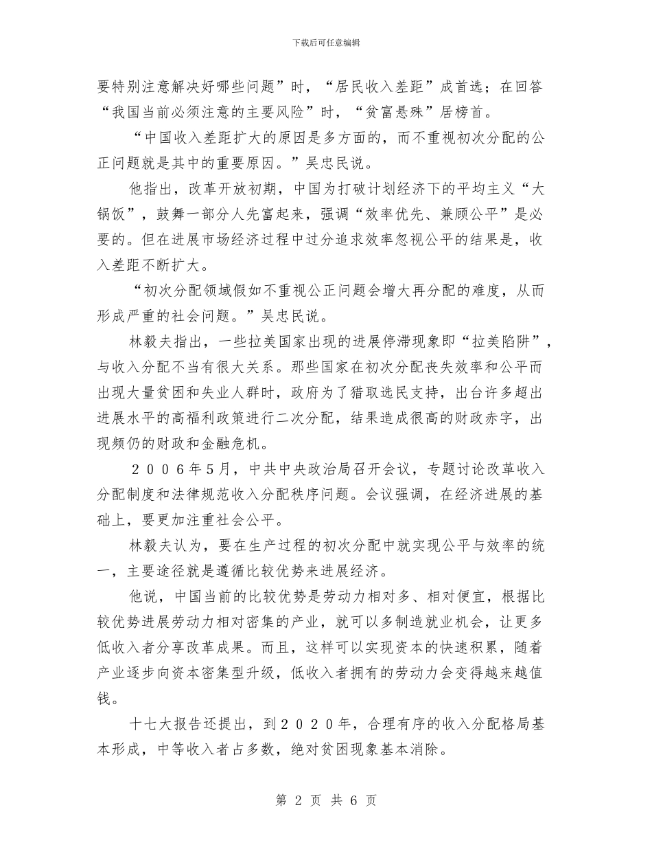 中共首次强调在初次分配中体现公平遏制贫富差距与中医药国际科技博览会综合媒体宣传方案汇编_第2页