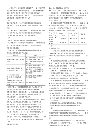 中级卷烟商品营销员书上技能练习题汇总