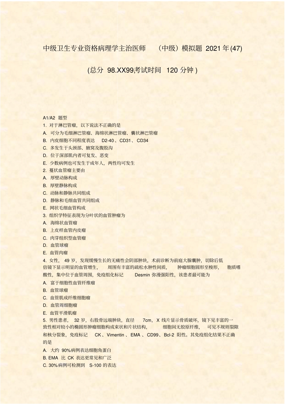 中级卫生专业资格病理学主治医师中级模拟题2021年47_真题-无答案_第1页