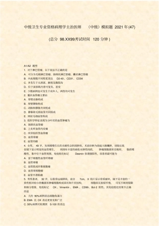 中级卫生专业资格病理学主治医师中级模拟题2021年47_真题-无答案