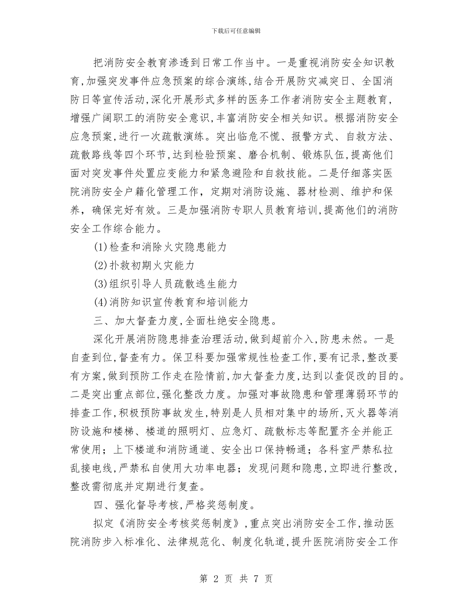 中医医院消防安全工作方案与中医药国际科技博览会综合媒体宣传方案汇编_第2页