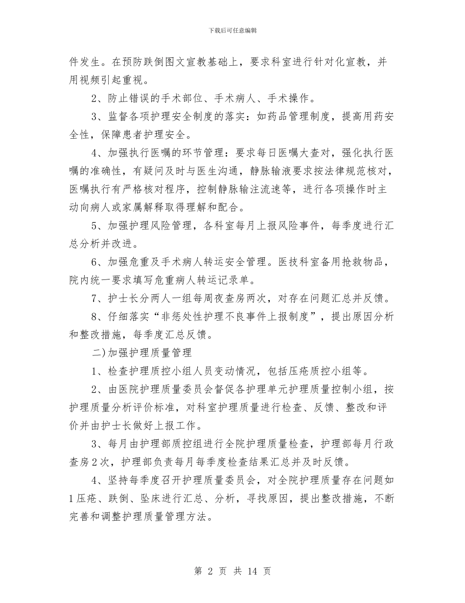 中医工作计划4篇与中医执业医师个人工作计划表汇编_第2页