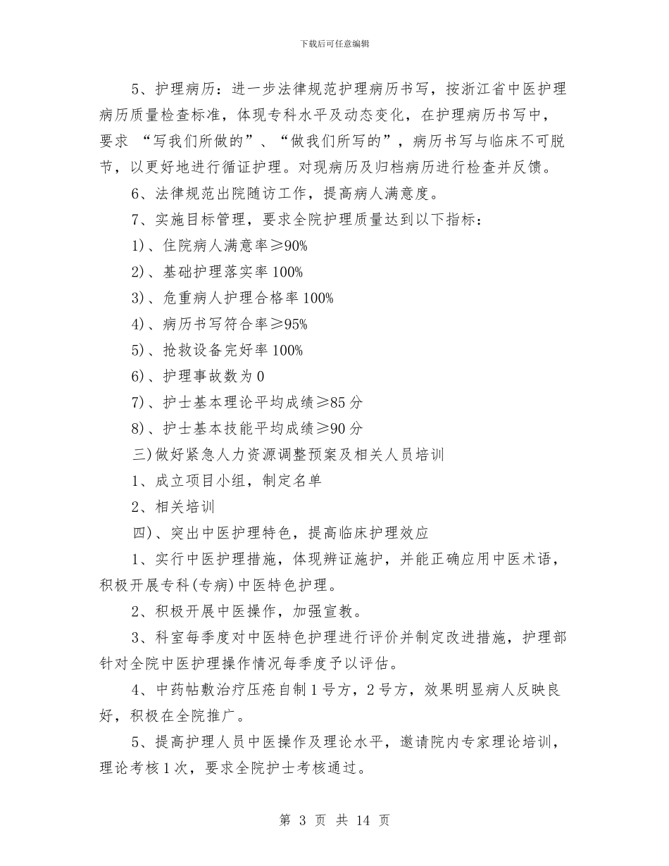 中医工作计划4篇与中医执业医师个人工作计划表汇编_第3页