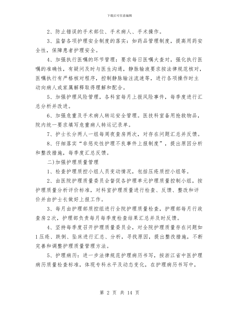 中医工作计划4篇与中医执业医师个人工作计划汇编_第2页