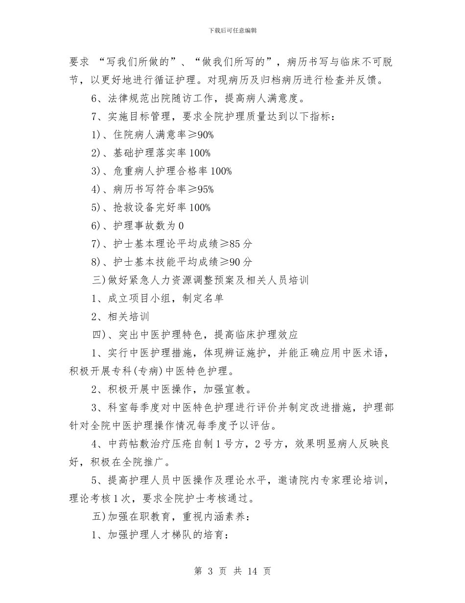 中医工作计划4篇与中医执业医师个人工作计划汇编_第3页