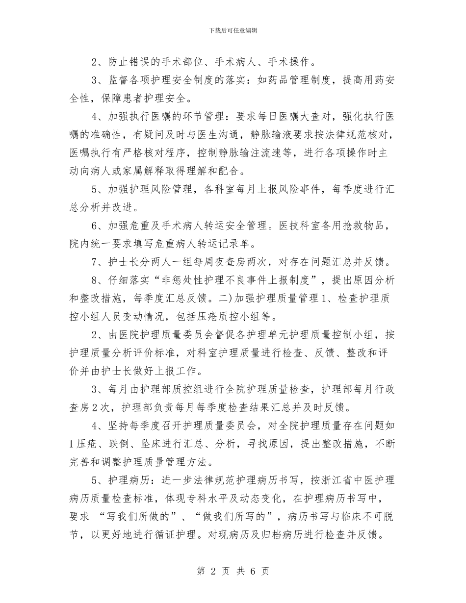 中医护理工作计划与中医药健康管理年度工作计划范文汇编_第2页