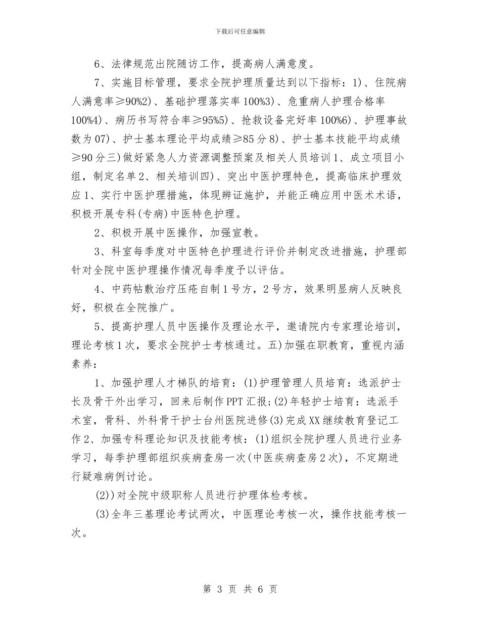 中医护理工作计划与中医药健康管理年度工作计划范文汇编_第3页
