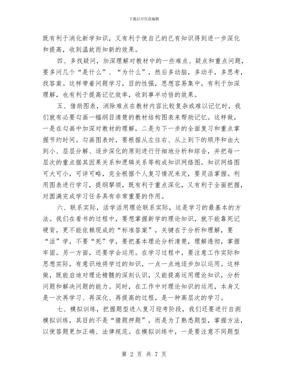 中医执业医师工作计划与中医护理工作计划例文汇编_第2页
