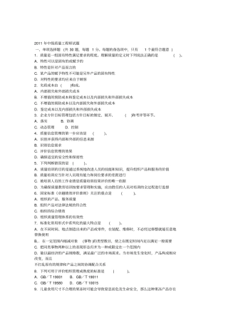 中级品质QE工程师试题理论与实务x